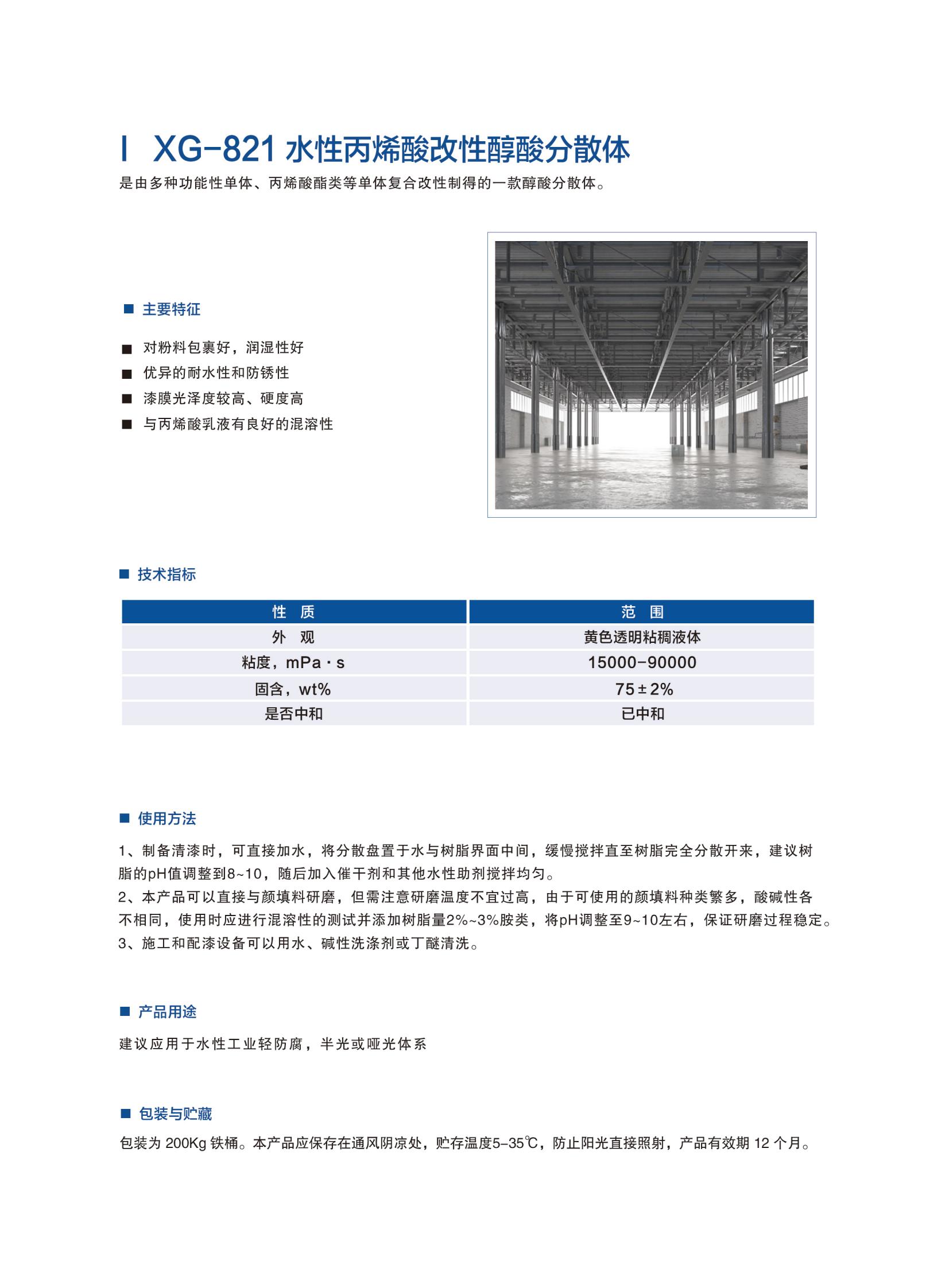 新光工業漆2025（樹脂）2025.6更新_09.jpg
