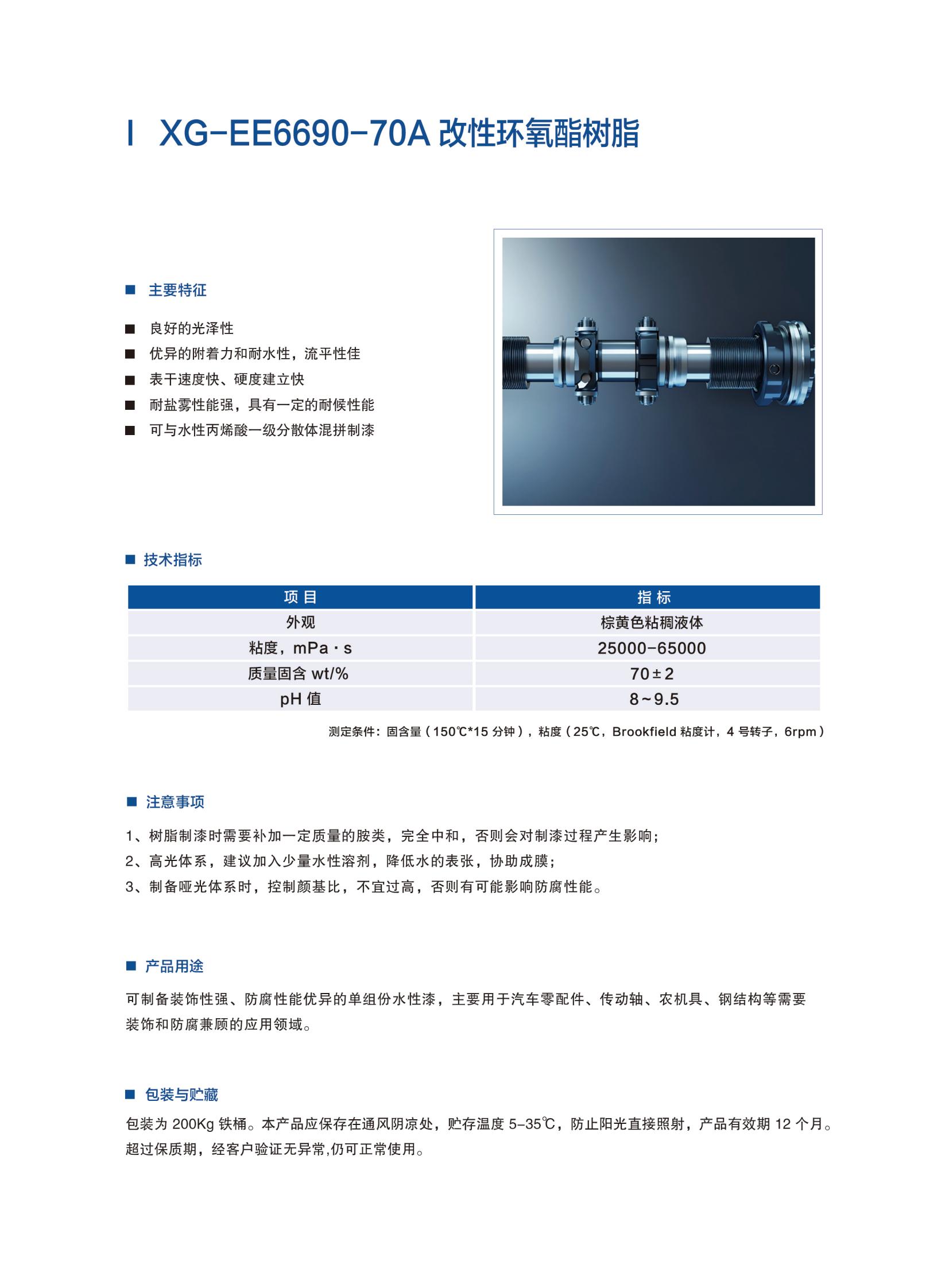 新光工業漆2025（樹脂）2025.6更新_11.jpg