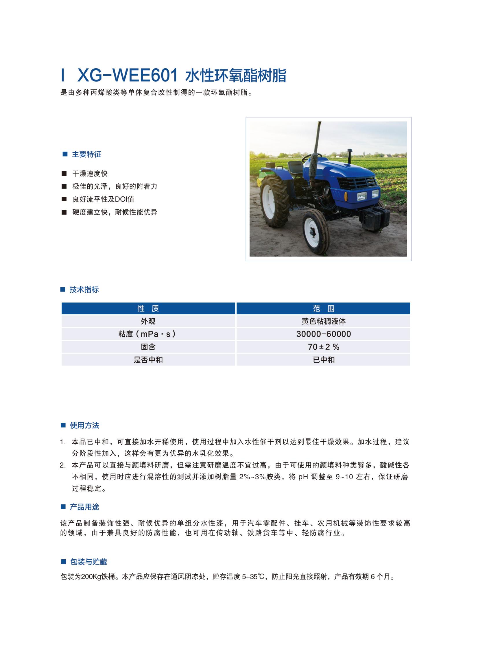 新光工業漆2025（樹脂）2025.6更新_13.jpg