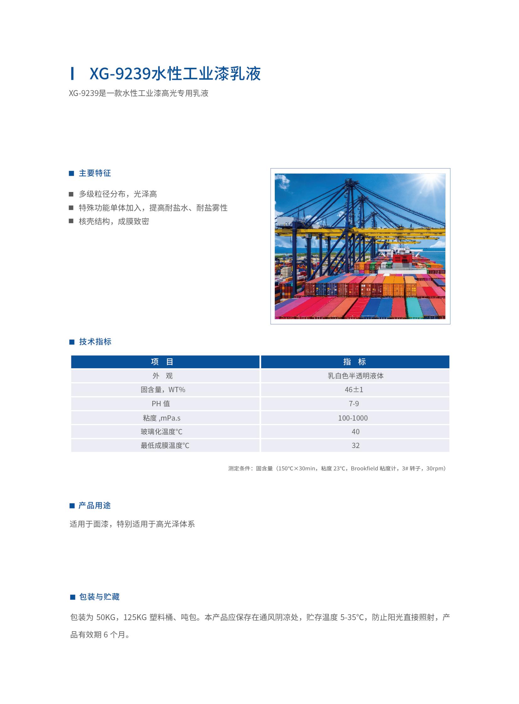 新光工業(yè)漆2025（乳液）2025.6更新_11.jpg