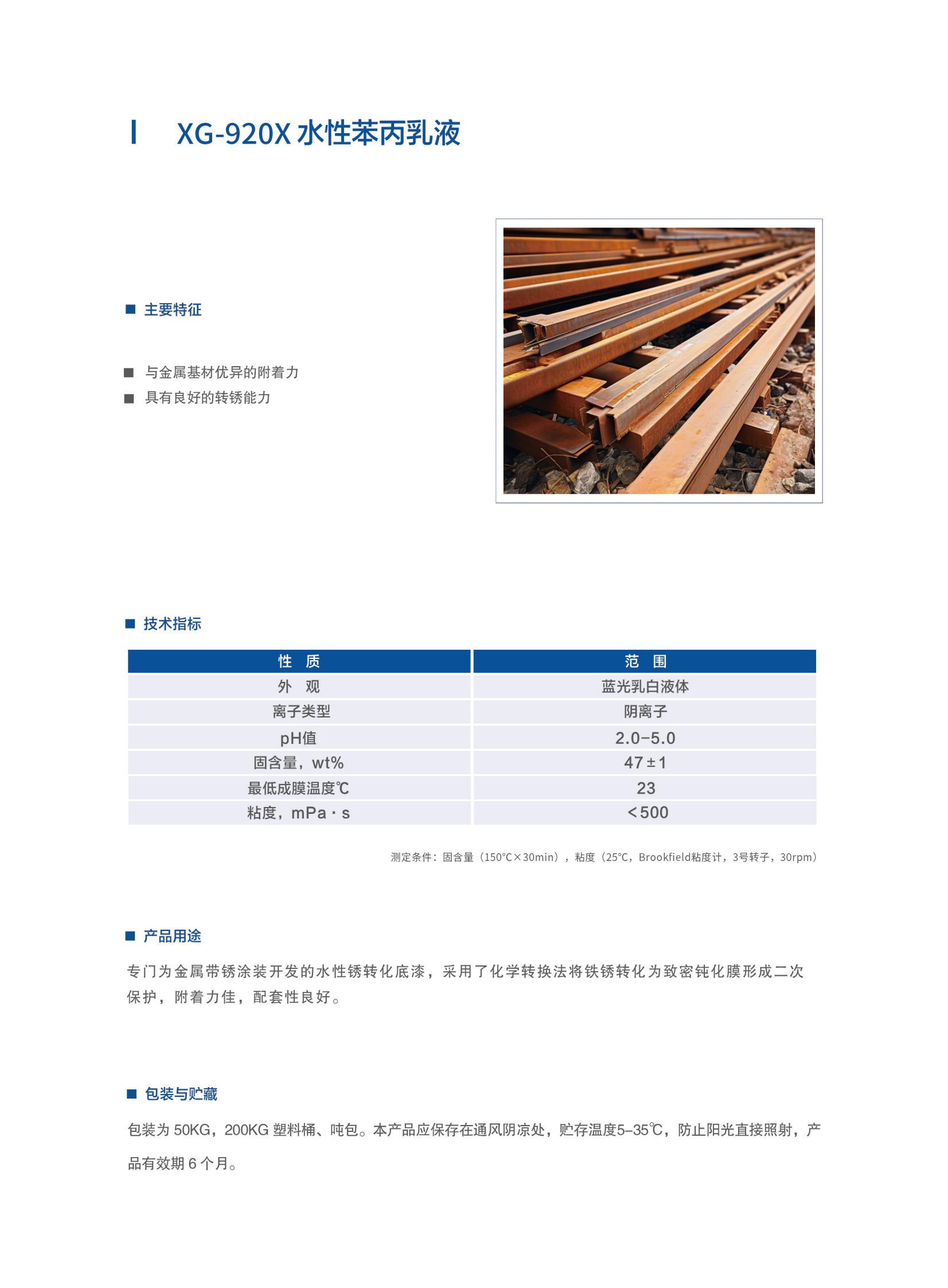 新光工業漆2025（乳液）2025.6更新_16.jpg