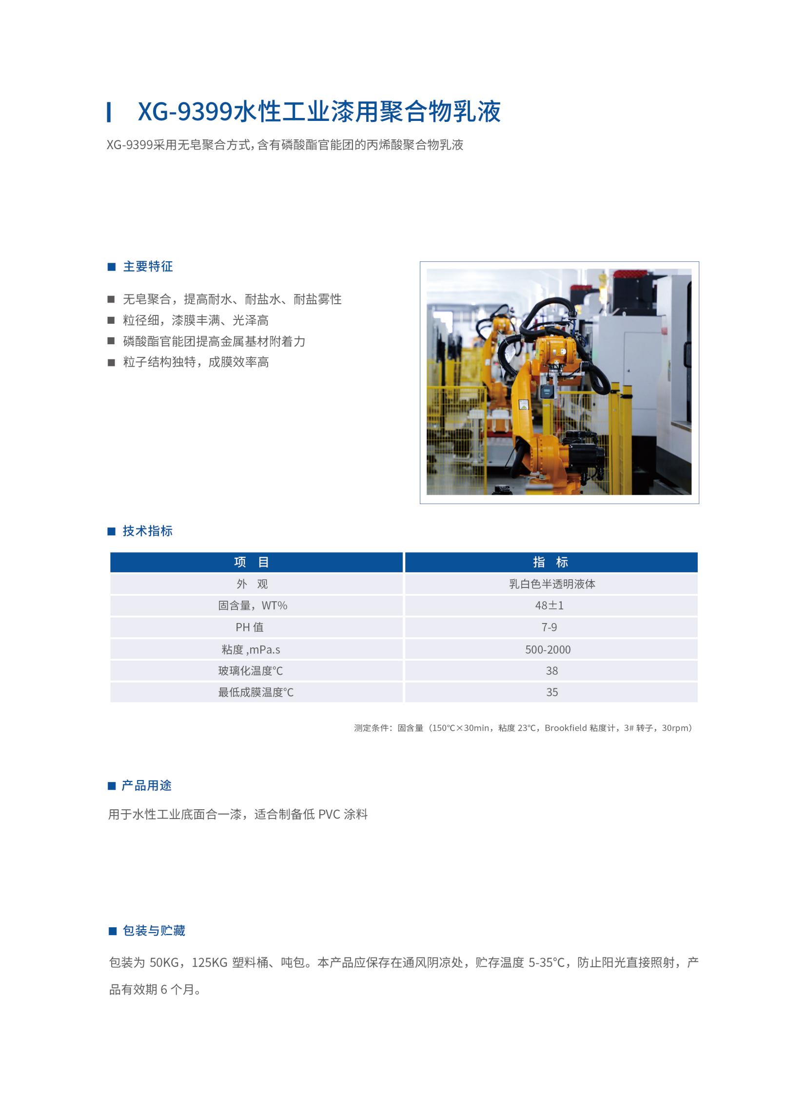 新光工業漆2025（乳液）2025.6更新_18.jpg
